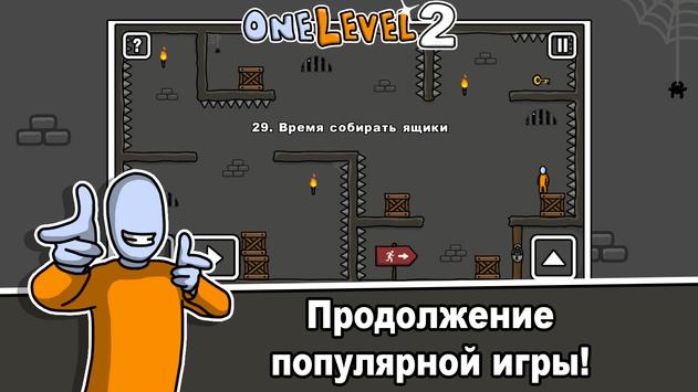 One Level 2: Побег из тюрьмы скриншот 1