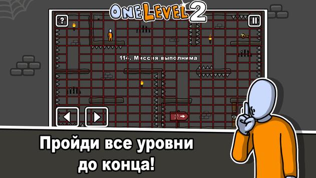One Level 2: Побег из тюрьмы скриншот 4