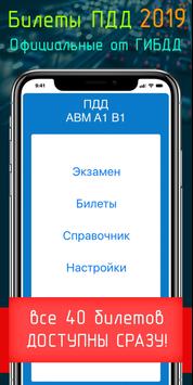 Билеты ПДД 2024+Экзамен ПДД скриншот 1