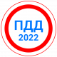 Билеты ПДД 2023+Экзамен ПДД