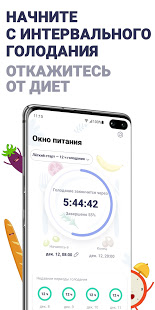 Window - трекер голодания и питания скриншот 2