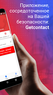 Getcontact скриншот 3