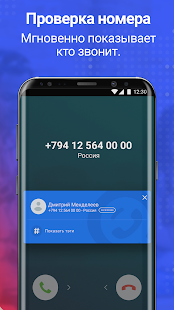 Getcontact скриншот 4