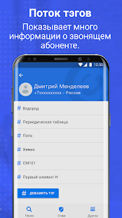 Getcontact скриншот 6