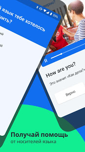 Busuu скриншот 3