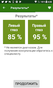 Проверка зрения скриншот 2