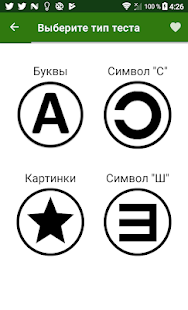 Проверка зрения скриншот 3