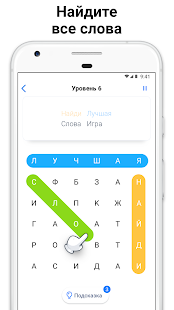 Word Search - слова из букв скриншот 2