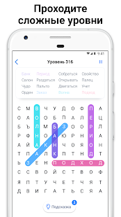 Word Search - слова из букв скриншот 4