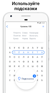 Word Search - слова из букв скриншот 5