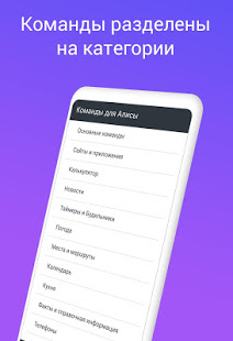 Голосовые команды помощник скриншот 5