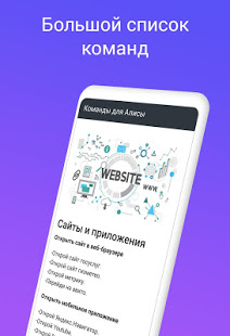 Голосовые команды помощник скриншот 6