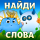 Слова в лабиринте - поиск слов