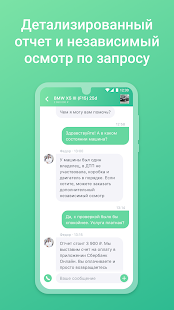 Сберавто скриншот 5