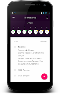 Мои Таблетки скриншот 2