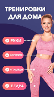 Похудеть фитнес для Женщин скриншот 2