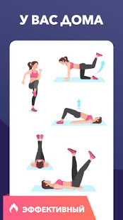 Похудеть фитнес для Женщин скриншот 5