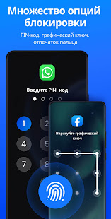 Блокировка Приложений - Пароль скриншот 4