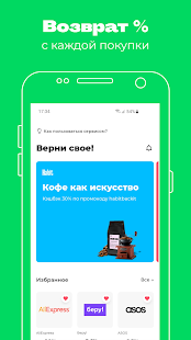 Backit Кэшбэк скриншот 3