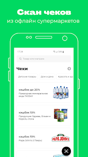 Backit Кэшбэк скриншот 4