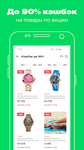 Backit Кэшбэк скриншот 5