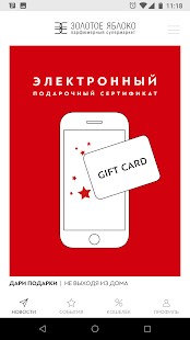 Золотое Яблоко скриншот 3