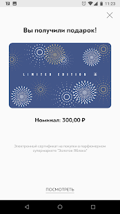 Золотое Яблоко скриншот 5