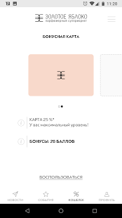 Золотое Яблоко скриншот 6