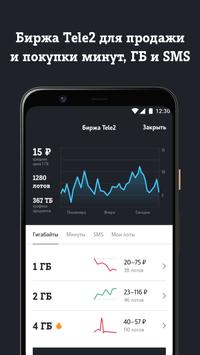Мой Tele2 скриншот 2