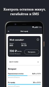 Мой Tele2 скриншот 3