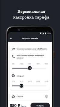 Мой Tele2 скриншот 4