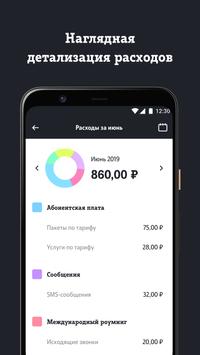 Мой Tele2 скриншот 5