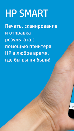 HP Smart скриншот 1