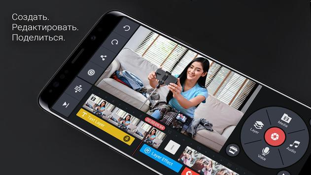 KineMaster скриншот 1
