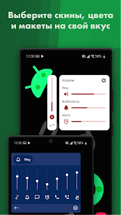 Панель Громкости: Ultra Volume скриншот 6