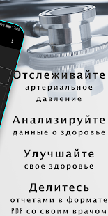 Кровяное давление скриншот 3