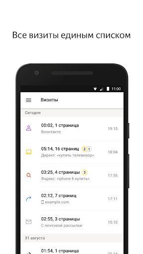 Яндекс.Метрика скриншот 4