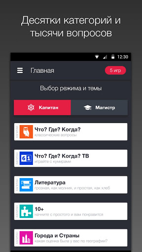 Викторина Что? Где? Когда? скриншот 1