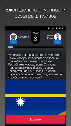 Викторина Что? Где? Когда? скриншот 2