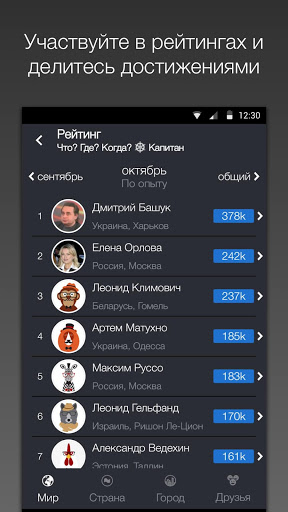 Викторина Что? Где? Когда? скриншот 5