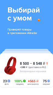 AliRadar скриншот 2