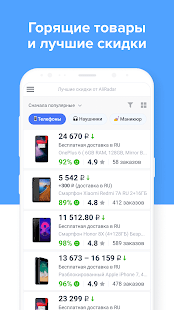 AliRadar скриншот 3