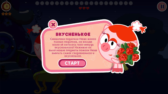 Смешарики. Сладкая жизнь скриншот 5