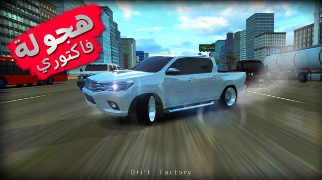 Дрифт Фабрика скриншот 2