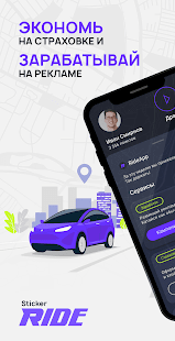 StickerRide скриншот 2