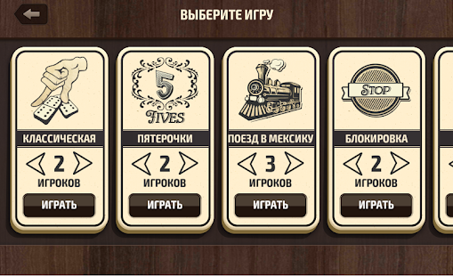 Домино скриншот 3