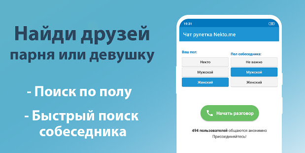 Nekto.me Чат рулетка скриншот 3