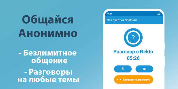 Nekto.me Чат рулетка скриншот 4