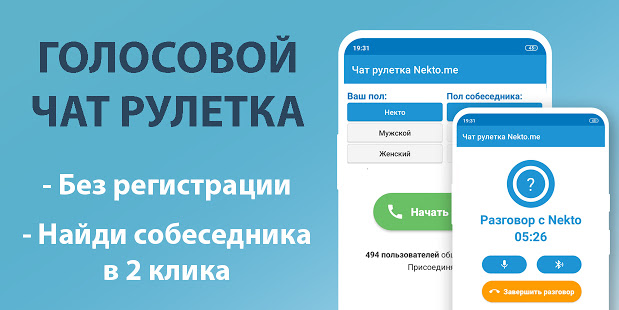 Nekto.me Чат рулетка скриншот 5