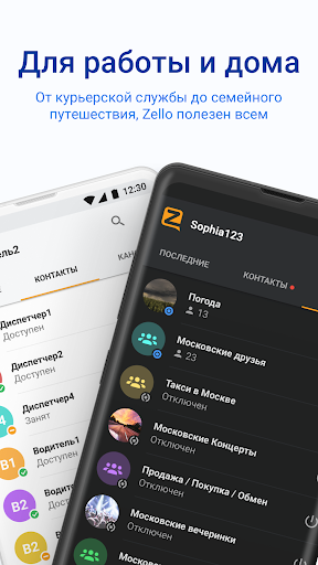 Zello рация скриншот 2